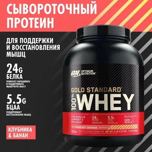 Optimum Nutrition Whey Gold Standard 2.2 kg 2