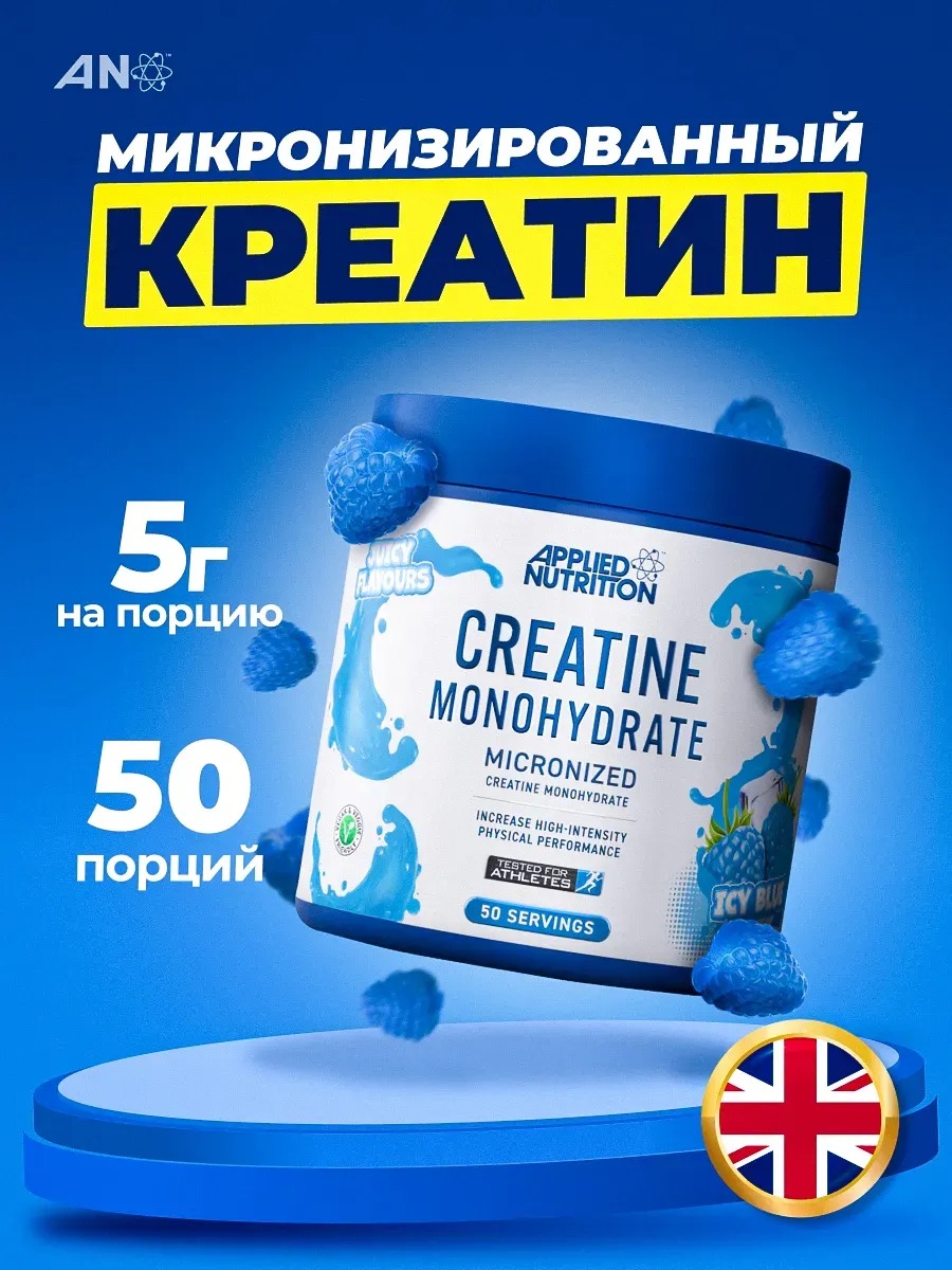 Applied Nutrition Creatine Monohydrate Micronized 250 gr Applied Nutrition Creatine Monohydrate Micronized 250 gr
