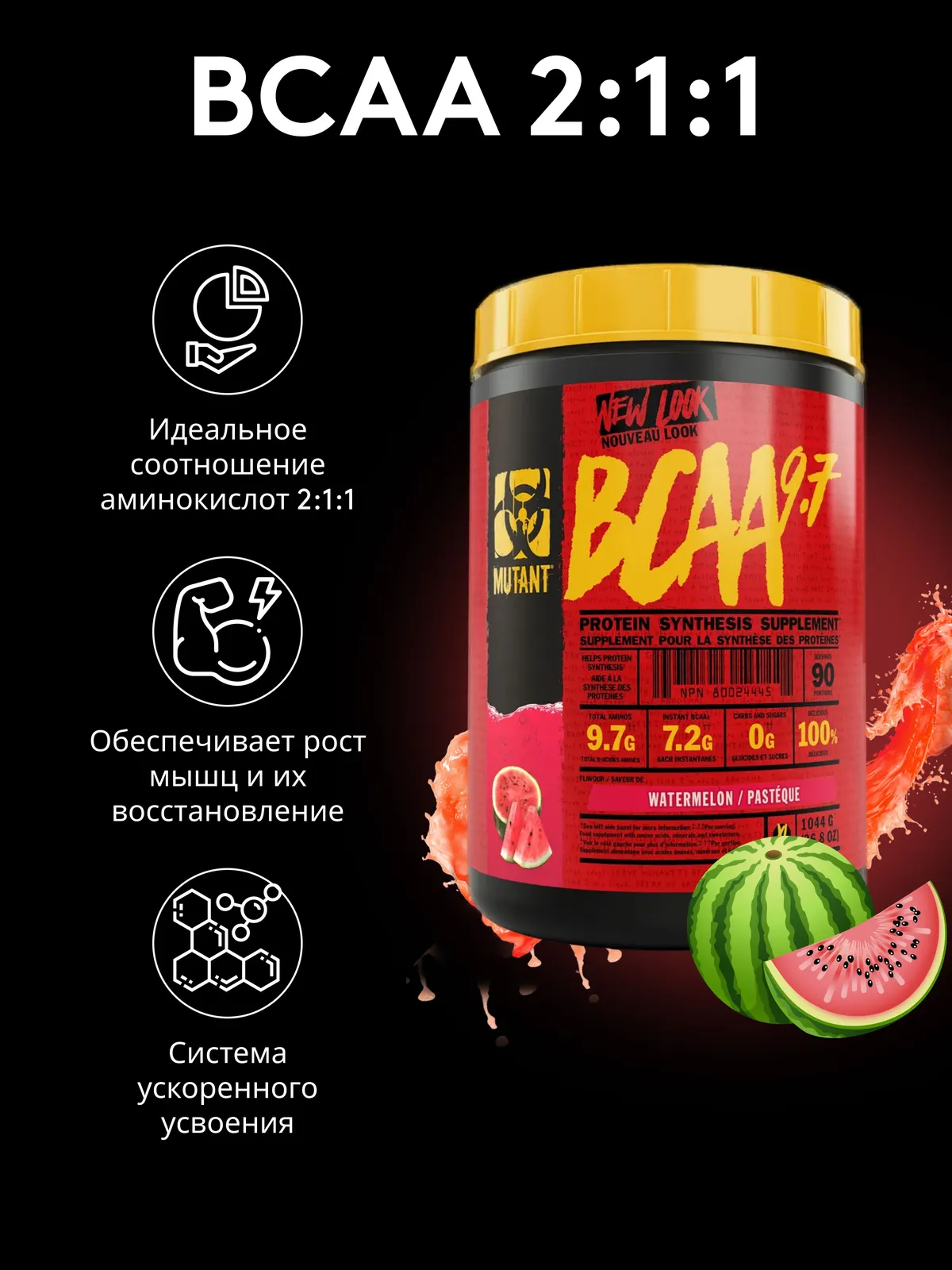 Mutant BCAA 9.7 (30serv) 2