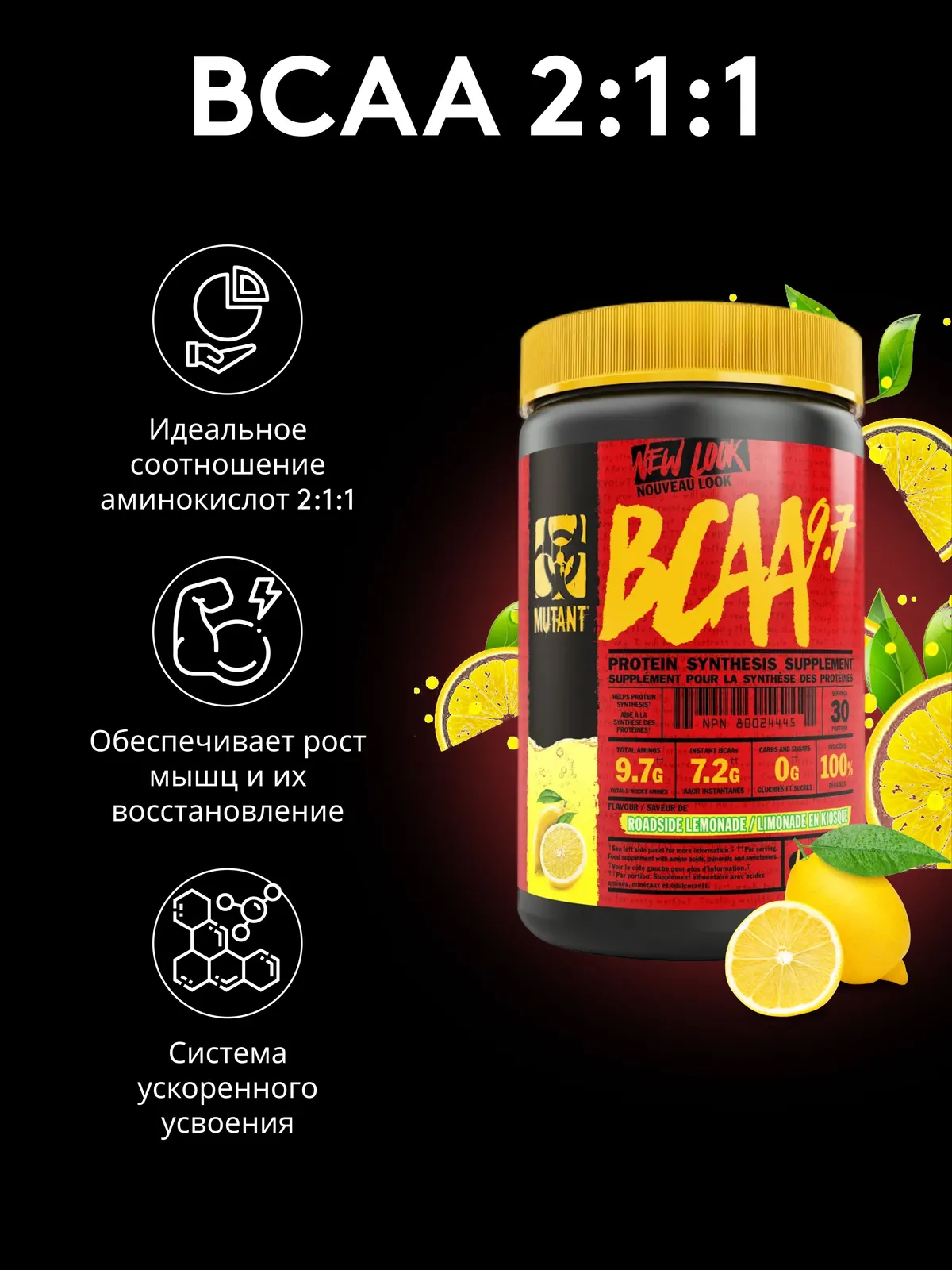 Mutant BCAA 9.7 (30serv) 3