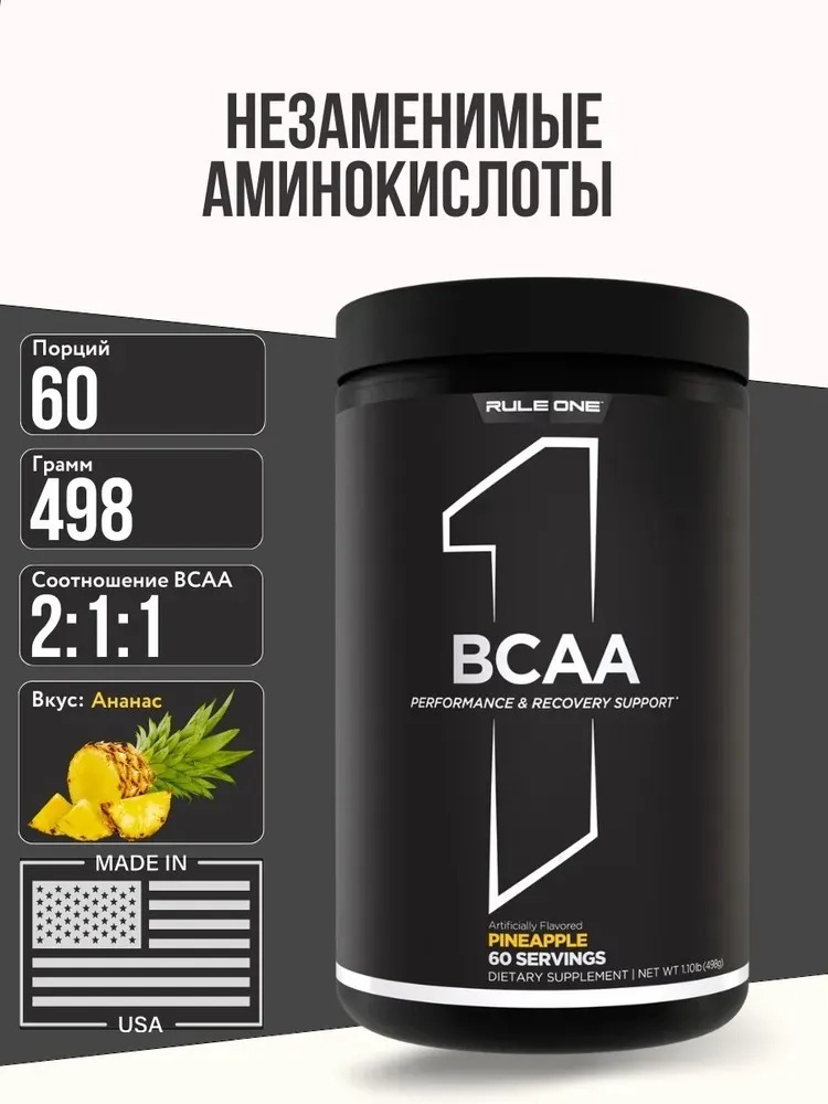Rule1 BCAA 60 serv 480gr