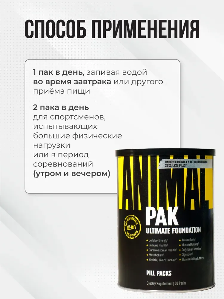 Universal Animal Pak 30 serv 3
