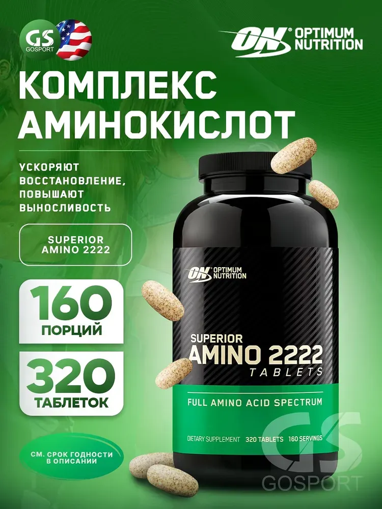 Optimum Nutrition Superior Amino 2222(320 tab)