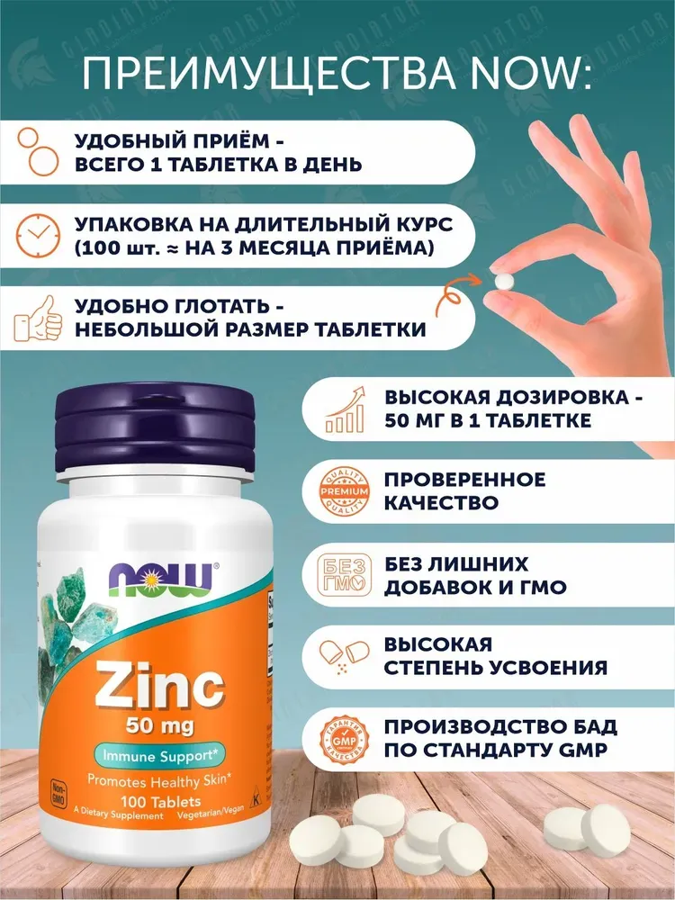 Now Foods ZINC 50 mg 100 tabs 3