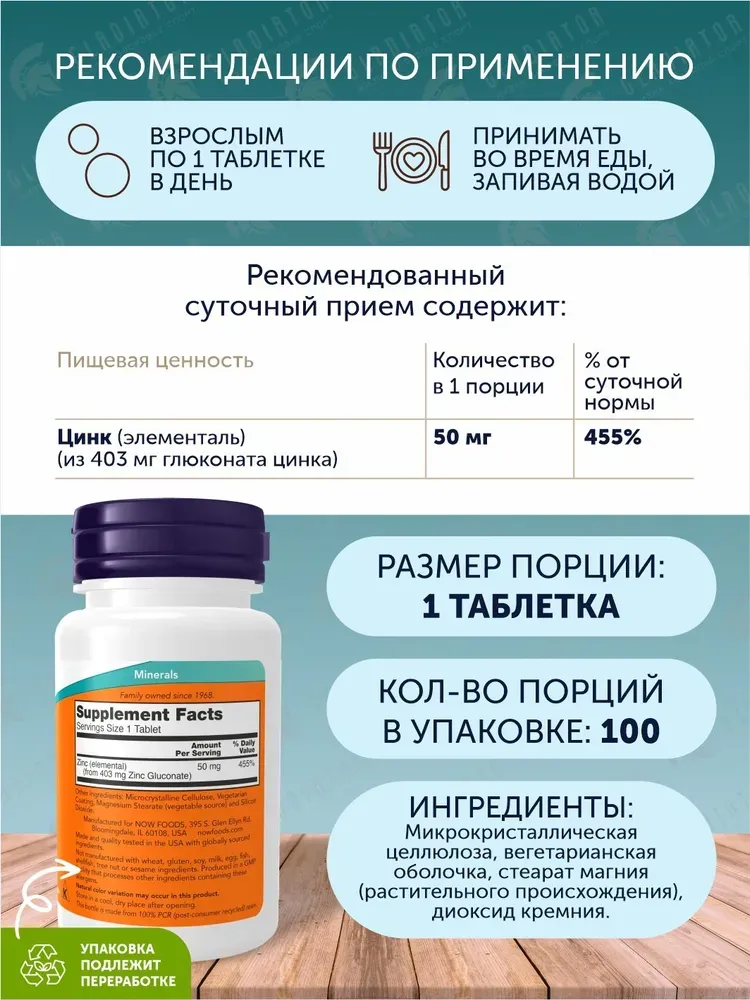 Now Foods ZINC 50 mg 100 tabs 5