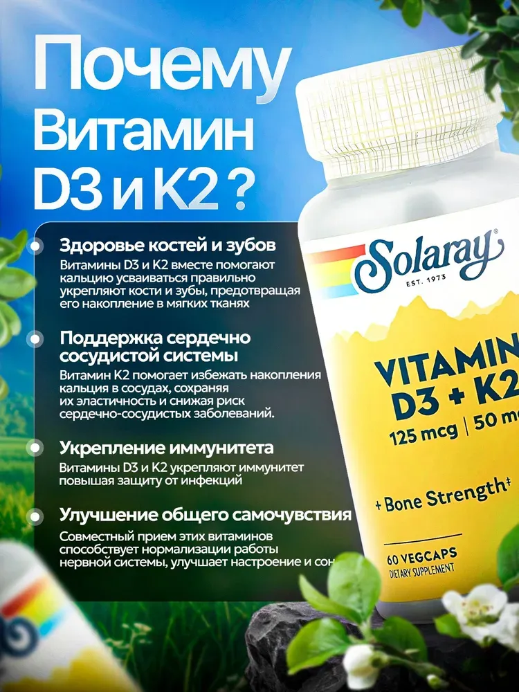 Solaray Vitamin D3 + K2 (d3 5000) 60 caps 2