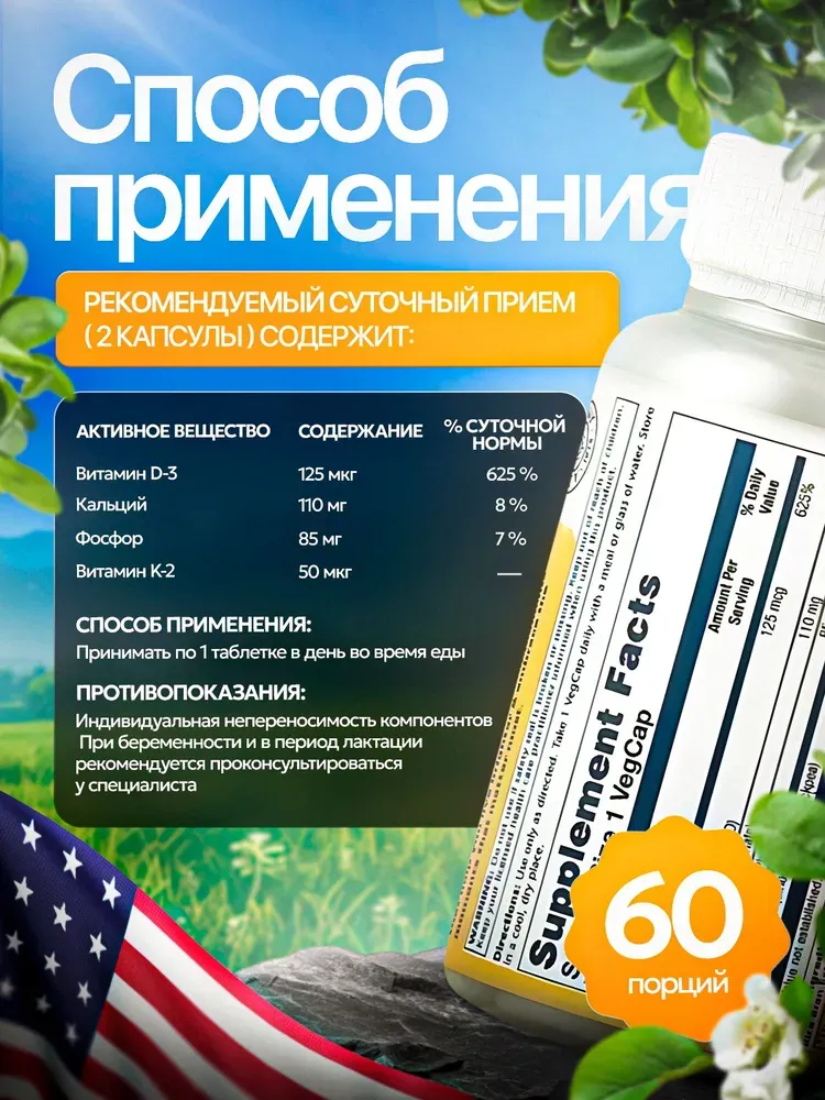 Solaray Vitamin D3 + K2 (d3 5000) 60 caps 3