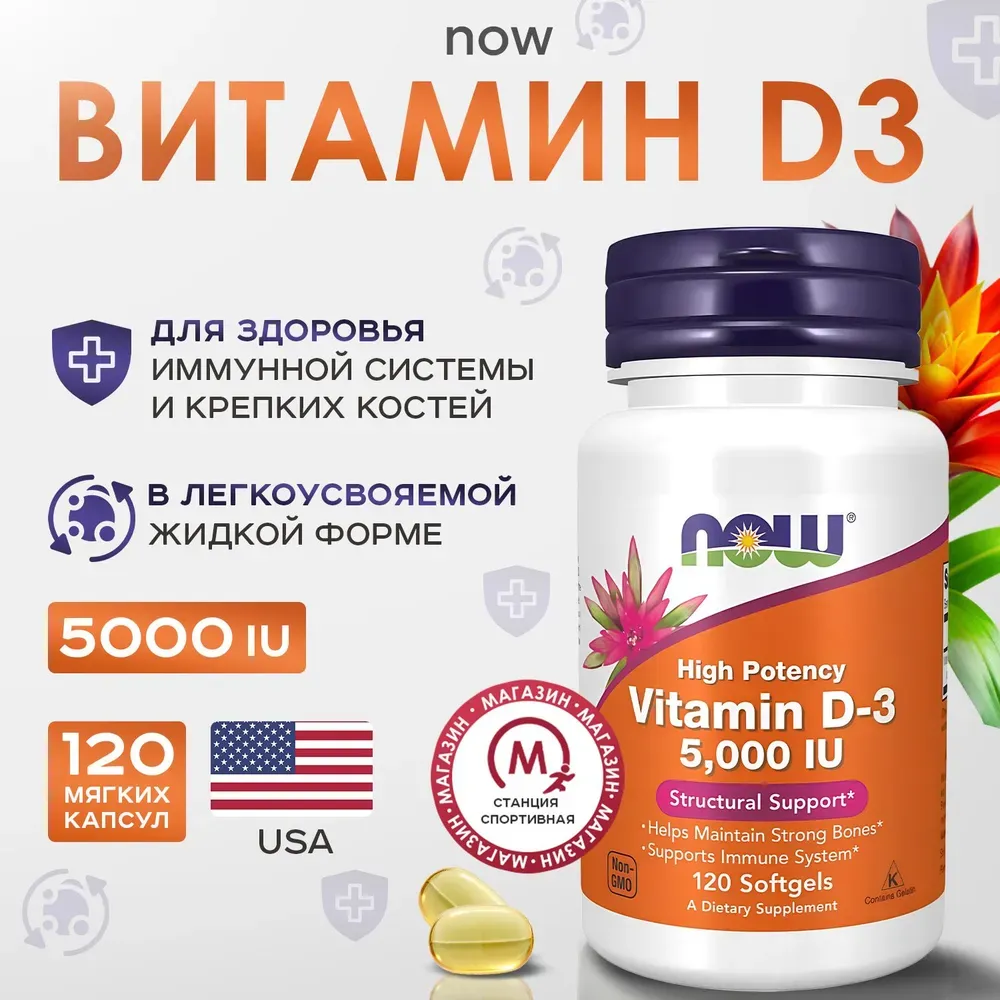 Now Foods Vitamin D3 5000 (120 softgels)
