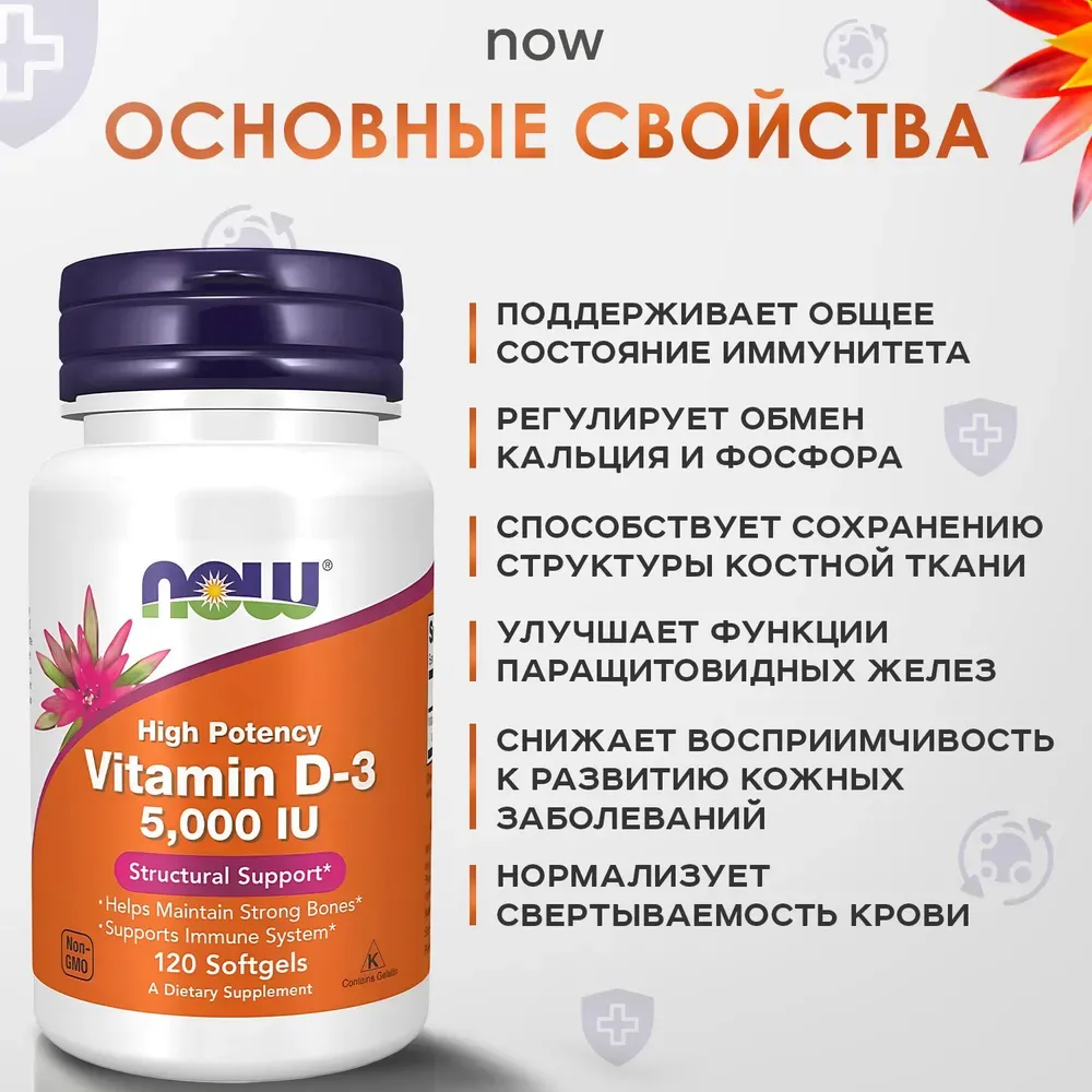 Now Foods Vitamin D3 5000 (120 softgels) 2