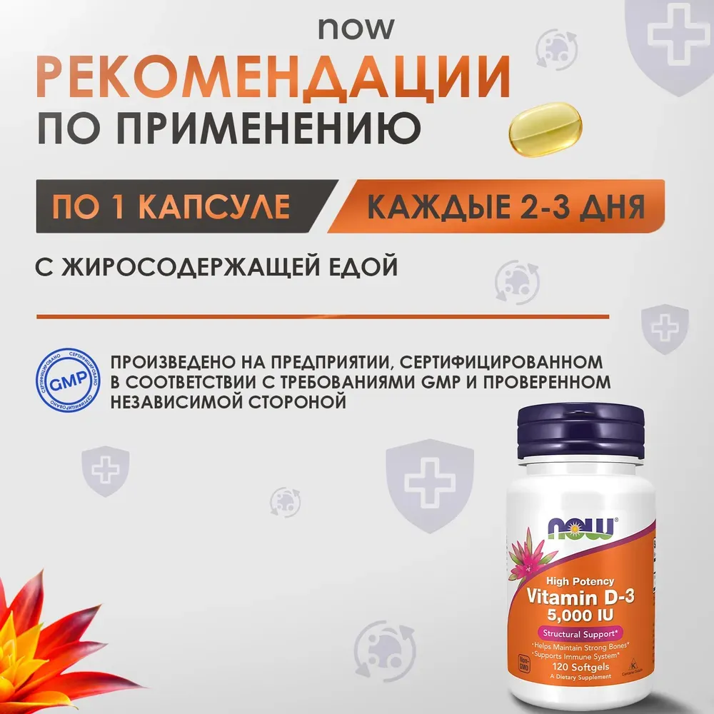 Now Foods Vitamin D3 5000 (120 softgels) 3