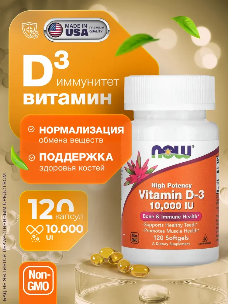 Now foods d3 10.000 (120 softgels)