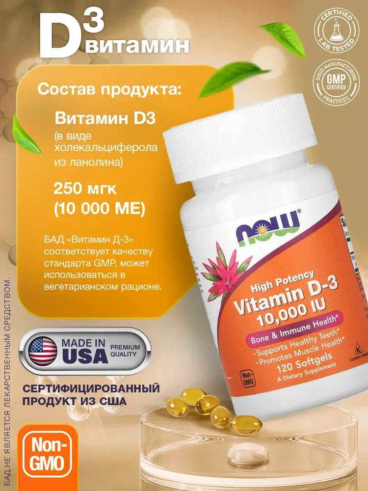 Now foods d3 10.000 (120 softgels) 2