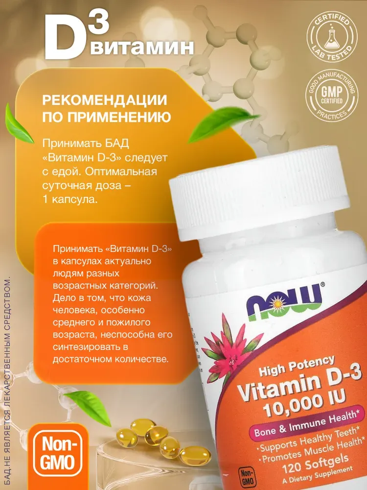 Now foods d3 10.000 (120 softgels) 3