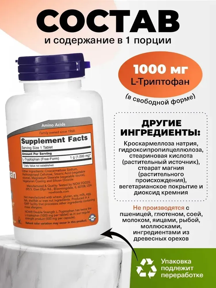 Now Food's Л-Триптофан 1000 мг 60 таблеток 2