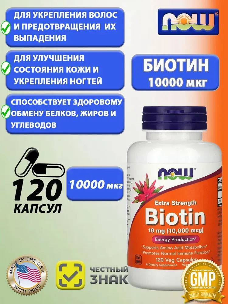 Now Food's BIOTIN 10.000 mcg 120 capsules