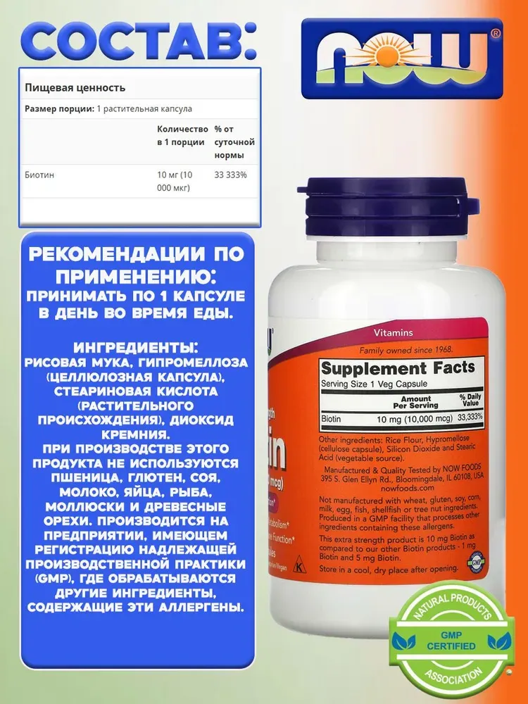 Now Food's BIOTIN 10.000 mcg 120 capsules 2