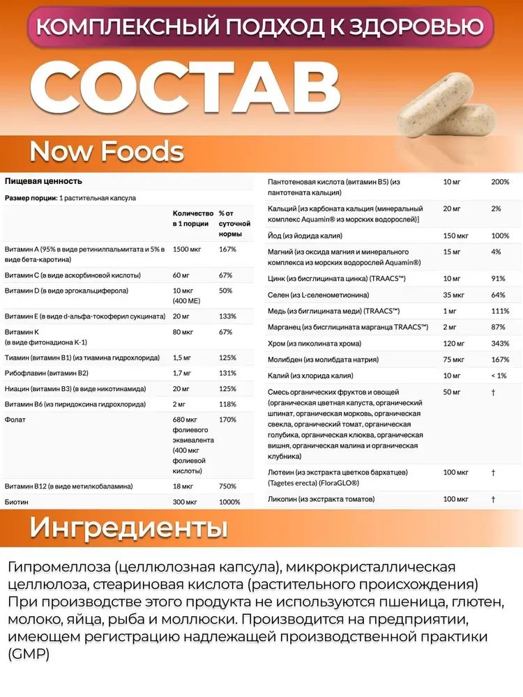 Now Food's Daily Vits multivitamin 120 capsules 2