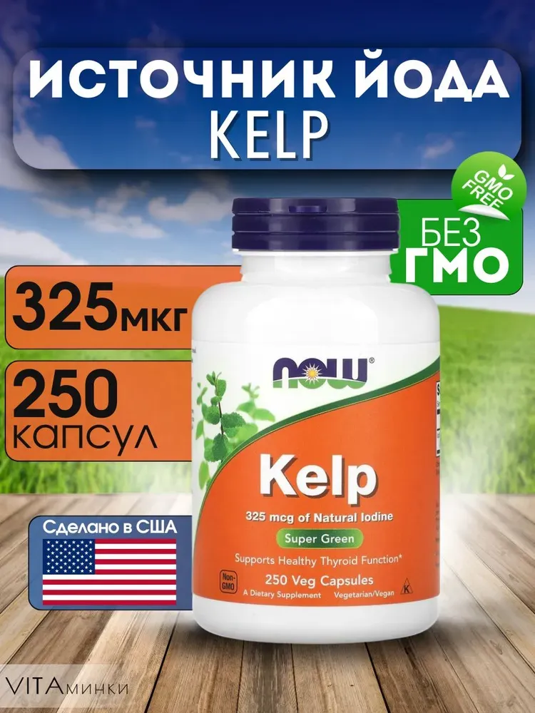 Now Food's Kelp Organik Yod Dengiz O'simlaridan Olingan 325 mcg 250 caps