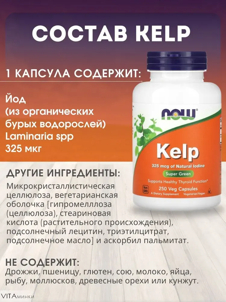 Now Food's Kelp Organik Yod Dengiz O'simlaridan Olingan 325 mcg 250 caps 3