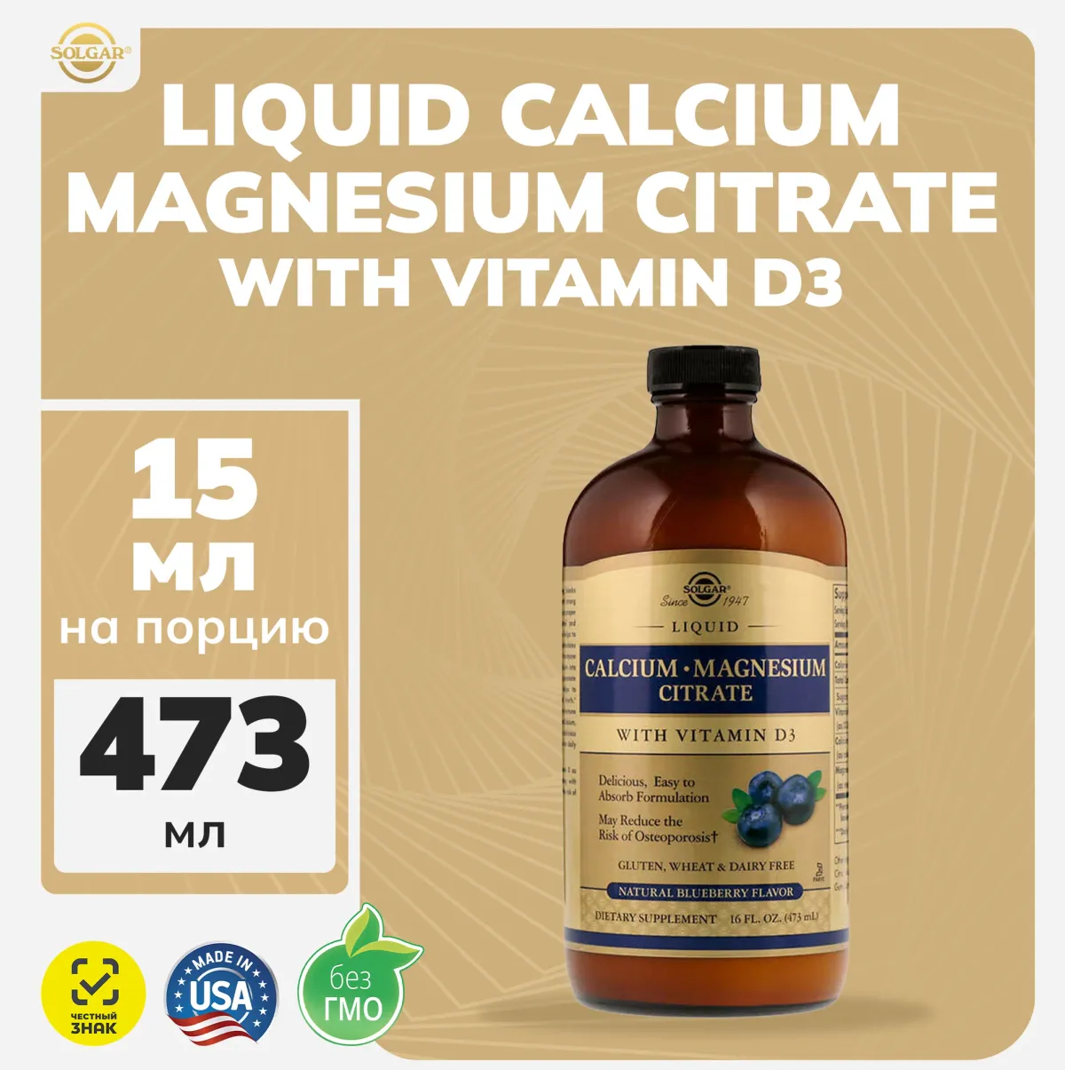 Solgar Calcium-Magnesium with Vitamin D3 Qulupnay mazali suyuqlik