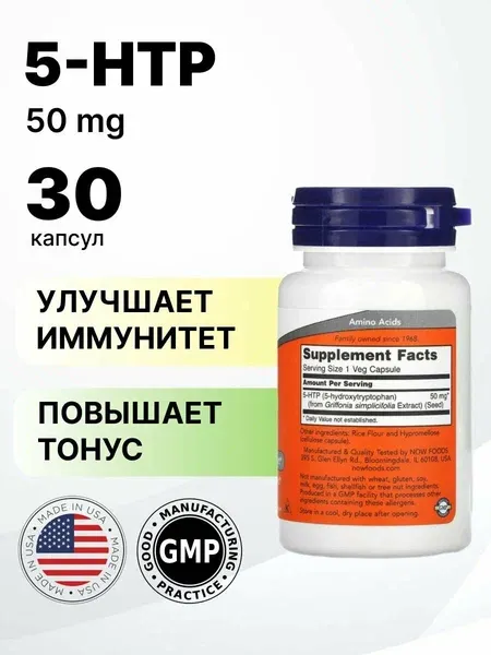 Now Food's 5-HTP 50 mg 30 caps 3