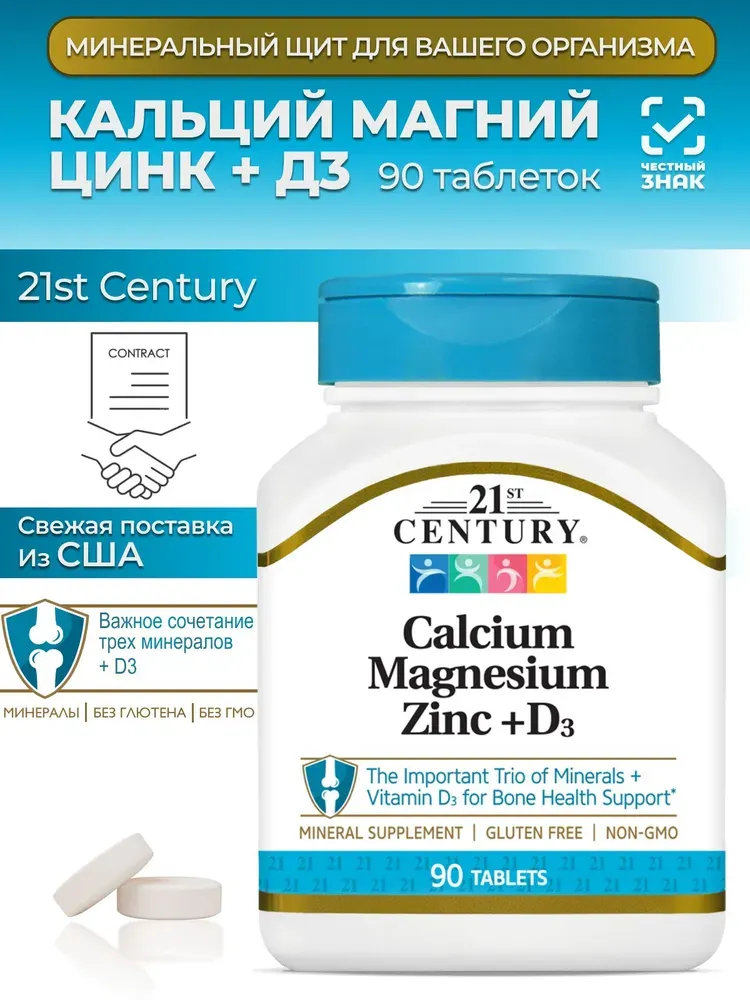 21st Century Calcium,Magnesium,Zinc,D3 (90 tab)