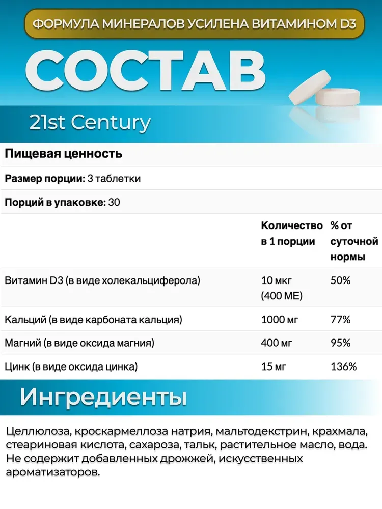 21st Century Calcium,Magnesium,Zinc,D3 (90 tab) 4