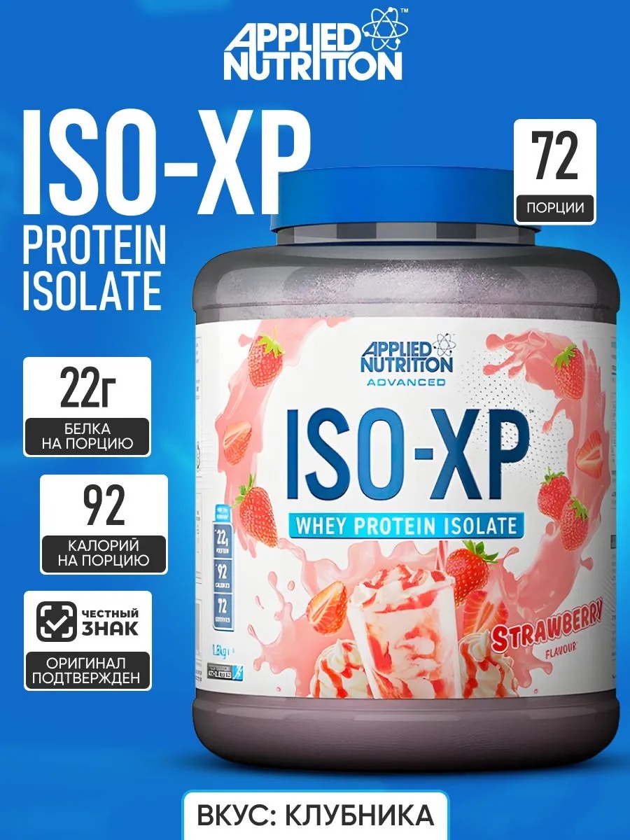 Applied Nutrition ISO-XP Whey Protein Isolate 1,8 kg Applied Nutrition ISO-XP Whey Protein Isolate 1,8 kg