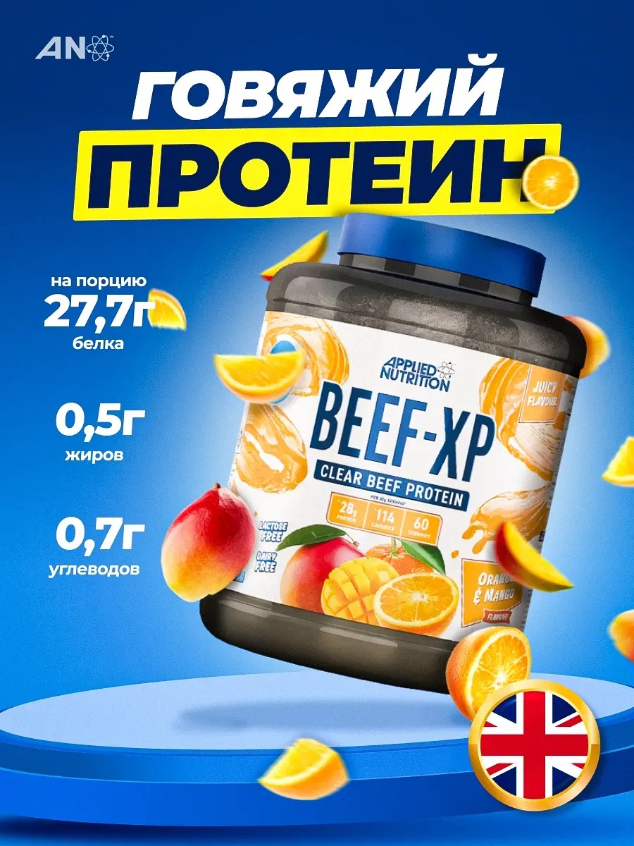 Протеин Applied Nutrition BEEF XP, 1.8 кг 3