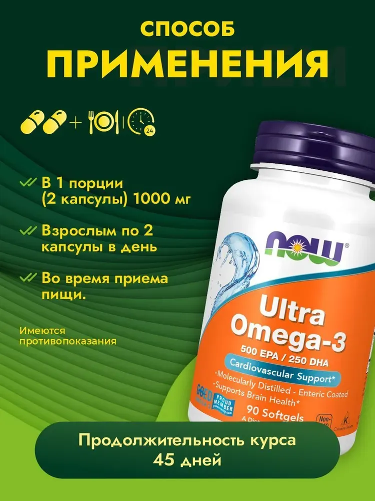 Now Ultra Omega-3 Fish oil 500Epa|250DHA 90 capsules 5