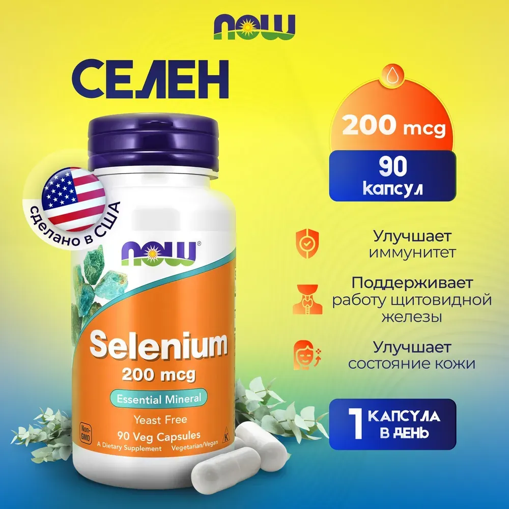 Now Selenium 200 mcg 90 caps