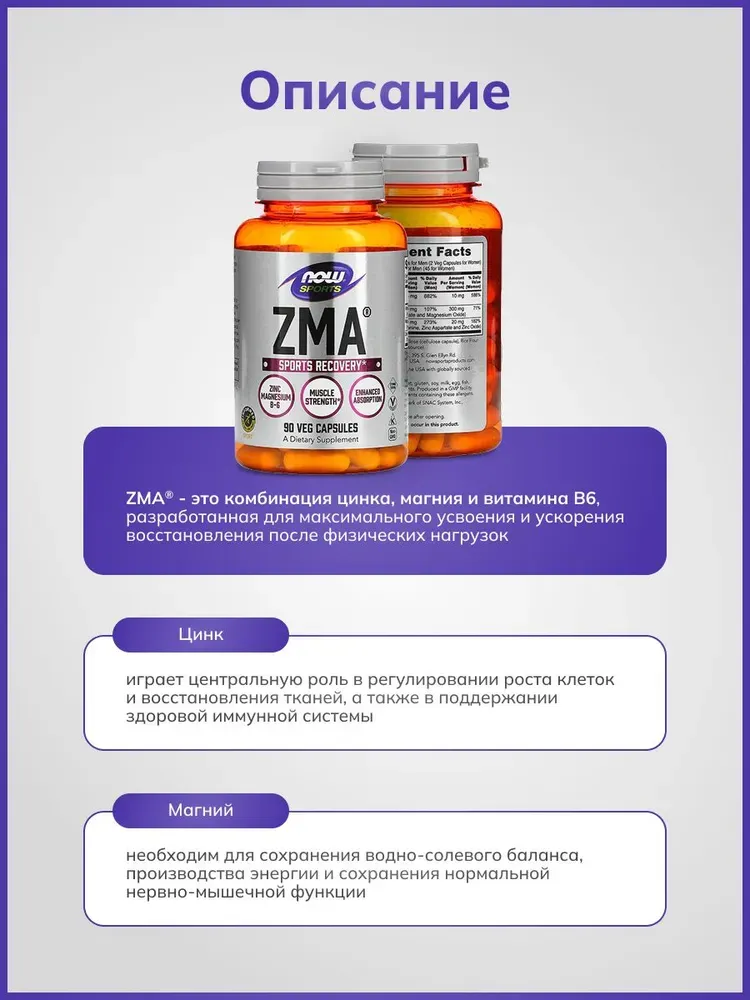 Now Sports ZMA 90 capsules  5
