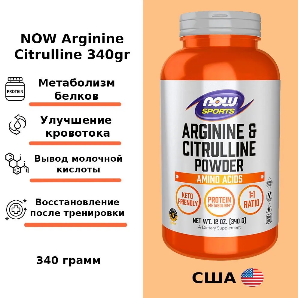 Now Sports Arginine & CItrulline Powder 340 gr 