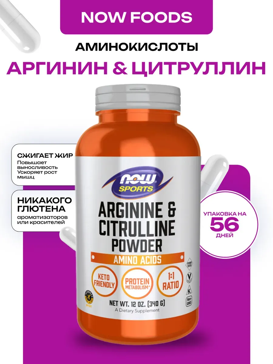Now Sports Arginine & CItrulline Powder 340 gr  2