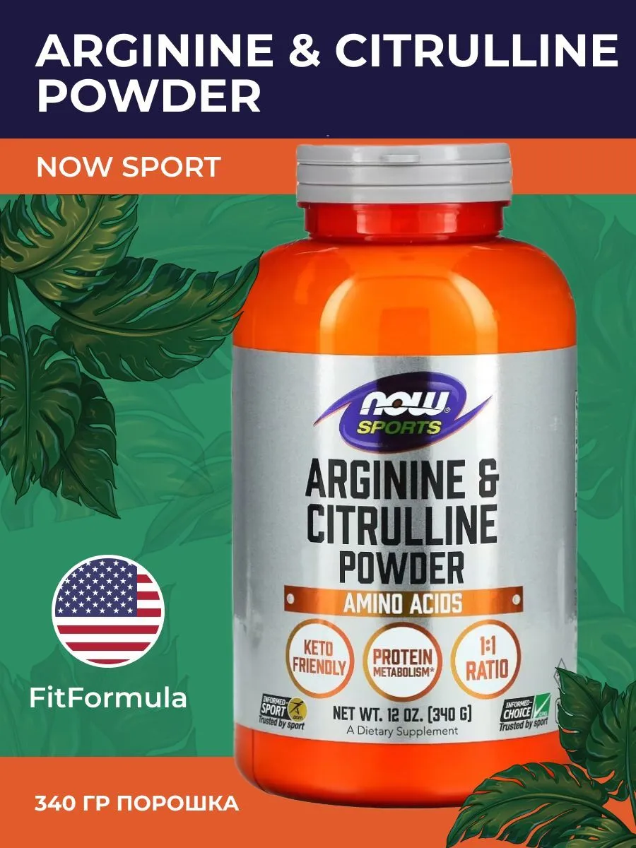 Now Sports Arginine & CItrulline Powder 340 gr  3