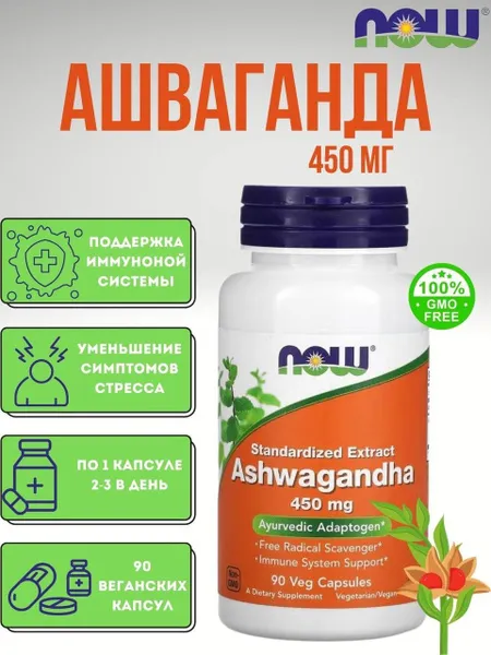 Now Ashwagandha 450 mg 90 capsules