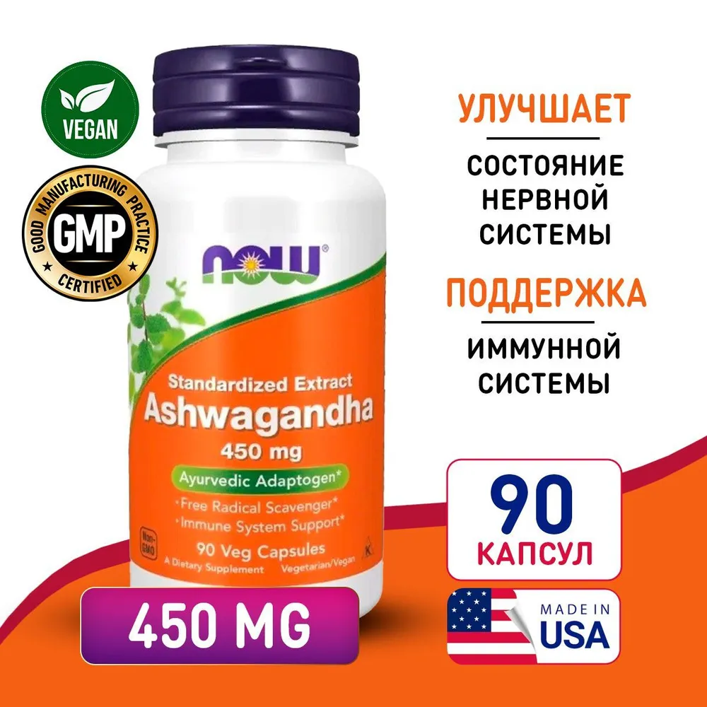 Now Ashwagandha 450 mg 90 capsules 2