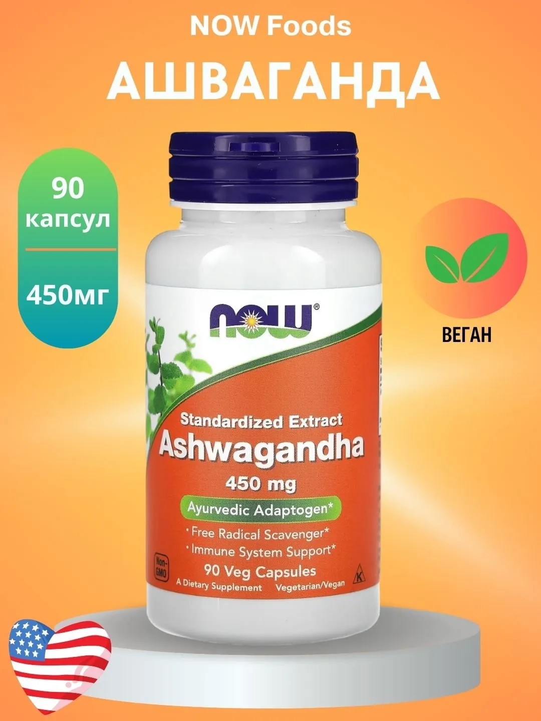 Now Ashwagandha 450 mg 90 capsules 3