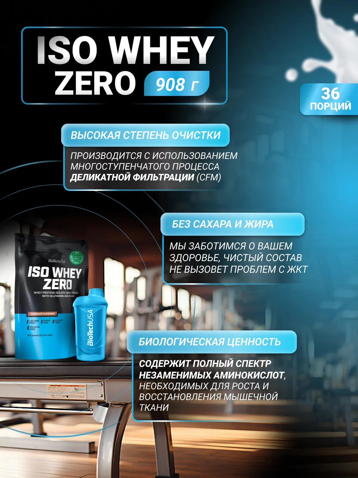 BiotechUSA Iso Whey Zero 908 gr (36 порция) 3