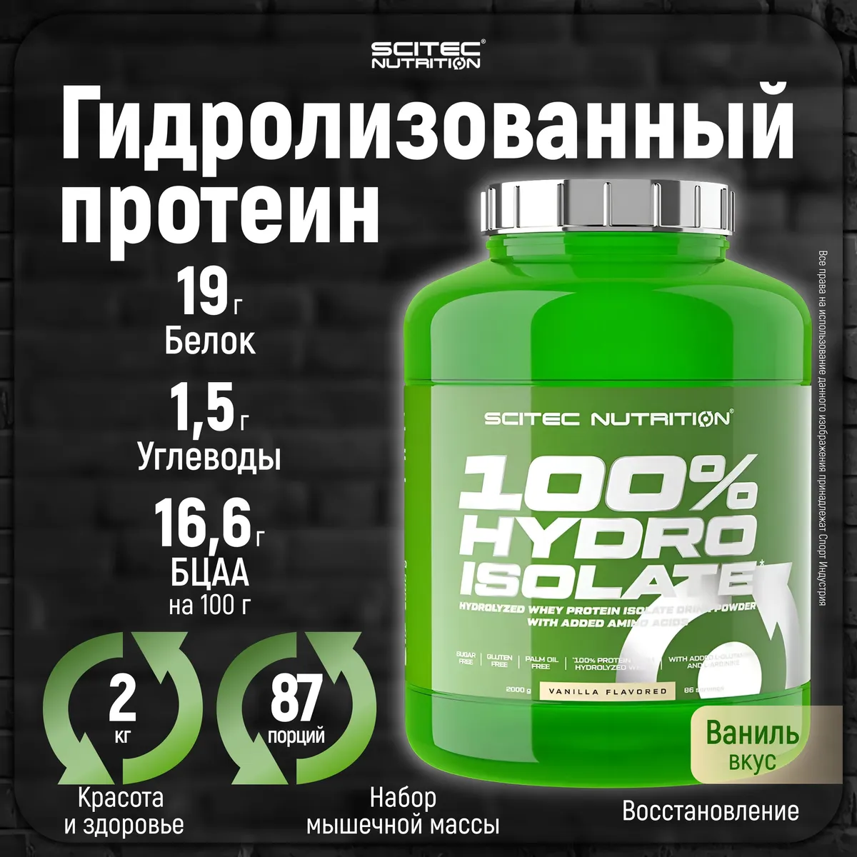 Гидролизованный сывороточный протеин Scitec Nutrition 100% Hydro Isolate 2000 г 86 порций 2