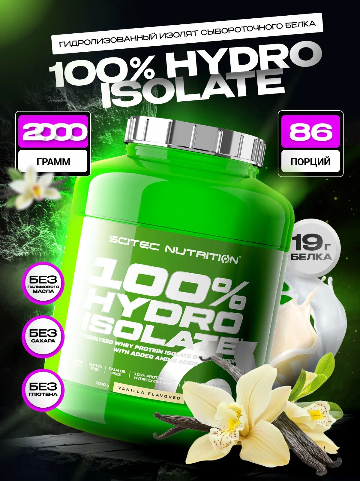 Гидролизованный сывороточный протеин Scitec Nutrition 100% Hydro Isolate 2000 г 86 порций 3