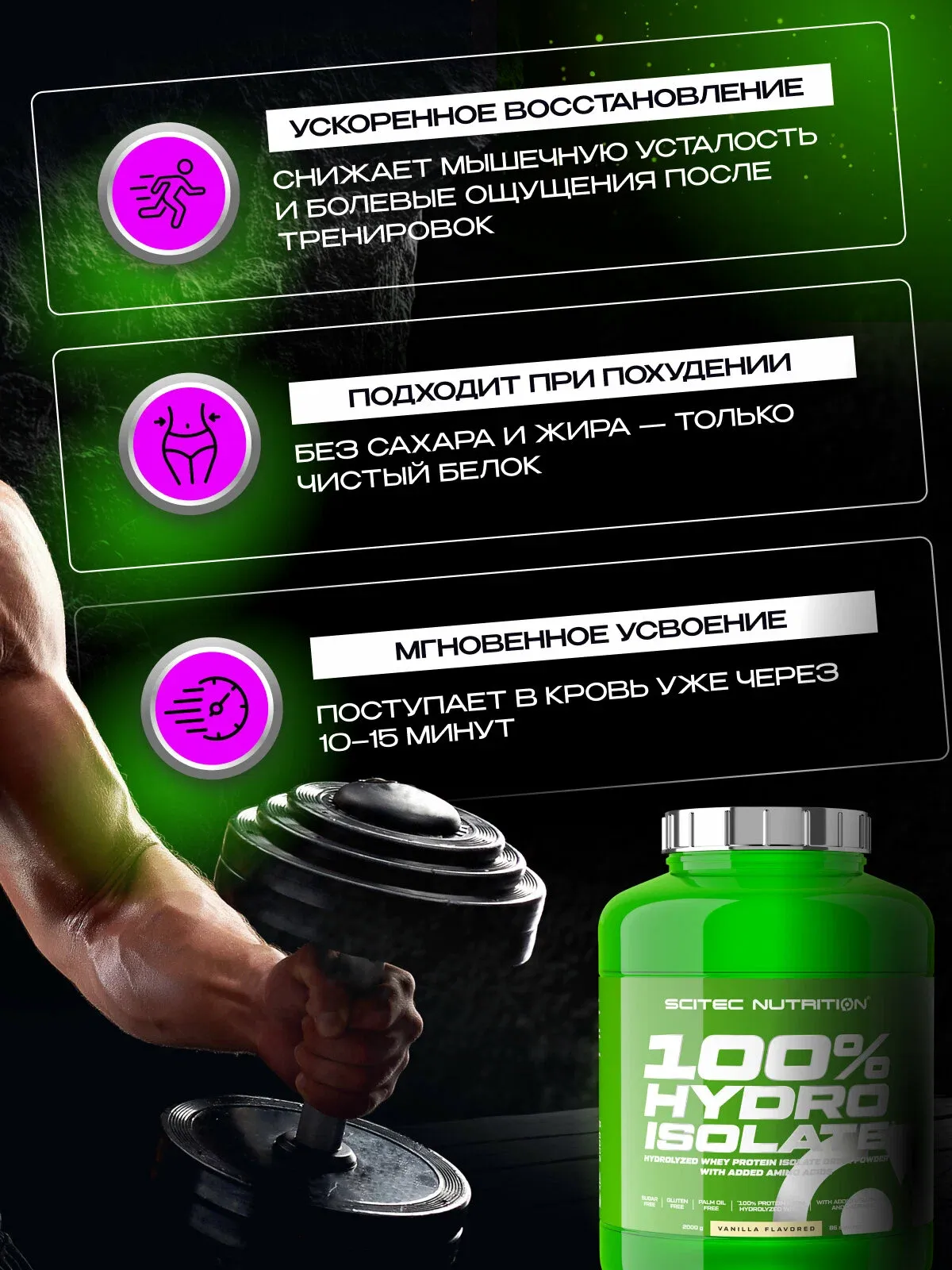 Гидролизованный сывороточный протеин Scitec Nutrition 100% Hydro Isolate 2000 г 86 порций 4