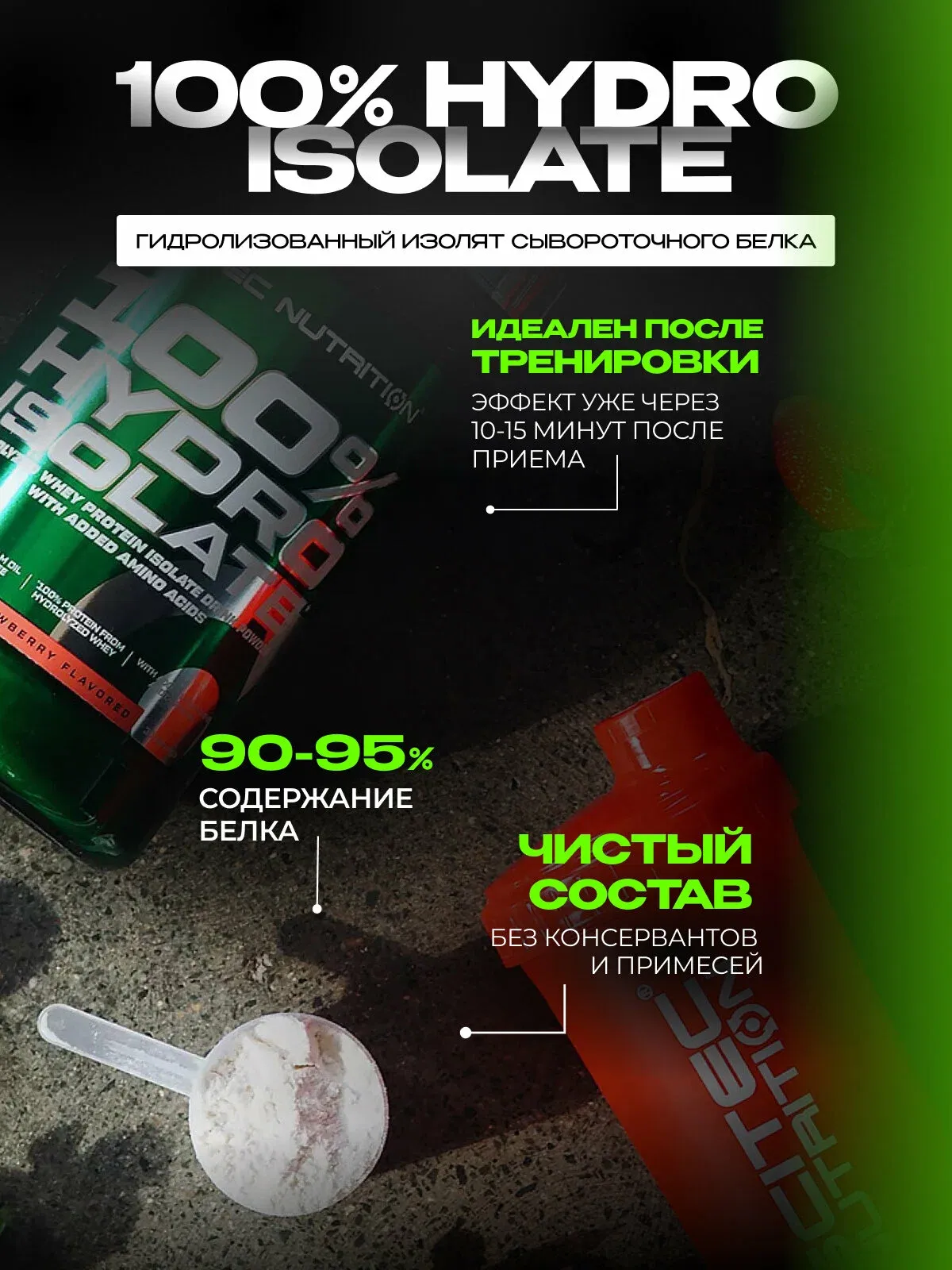 Гидролизованный сывороточный протеин Scitec Nutrition 100% Hydro Isolate 2000 г 86 порций 5