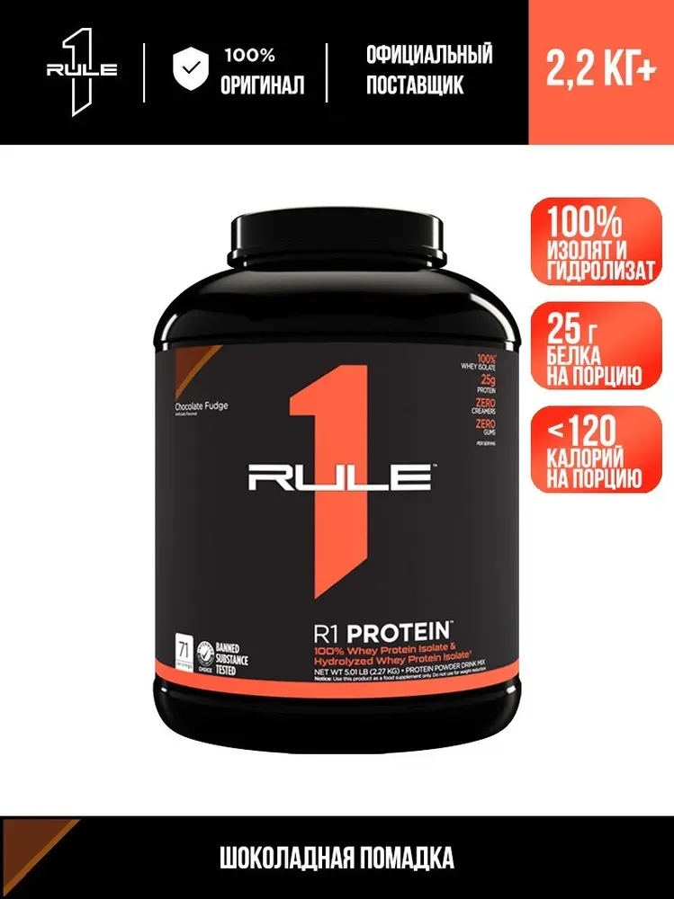Rule1 Whey Isolate&Hydrolyzed Protein 2.24 kg 1