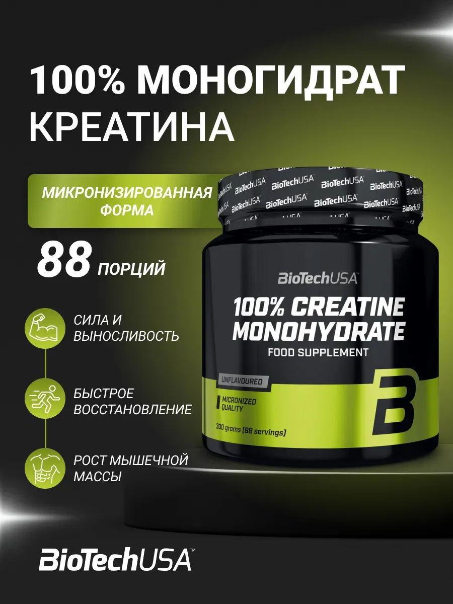BiotechUSA Креатин Моногидрат 300 гр 1