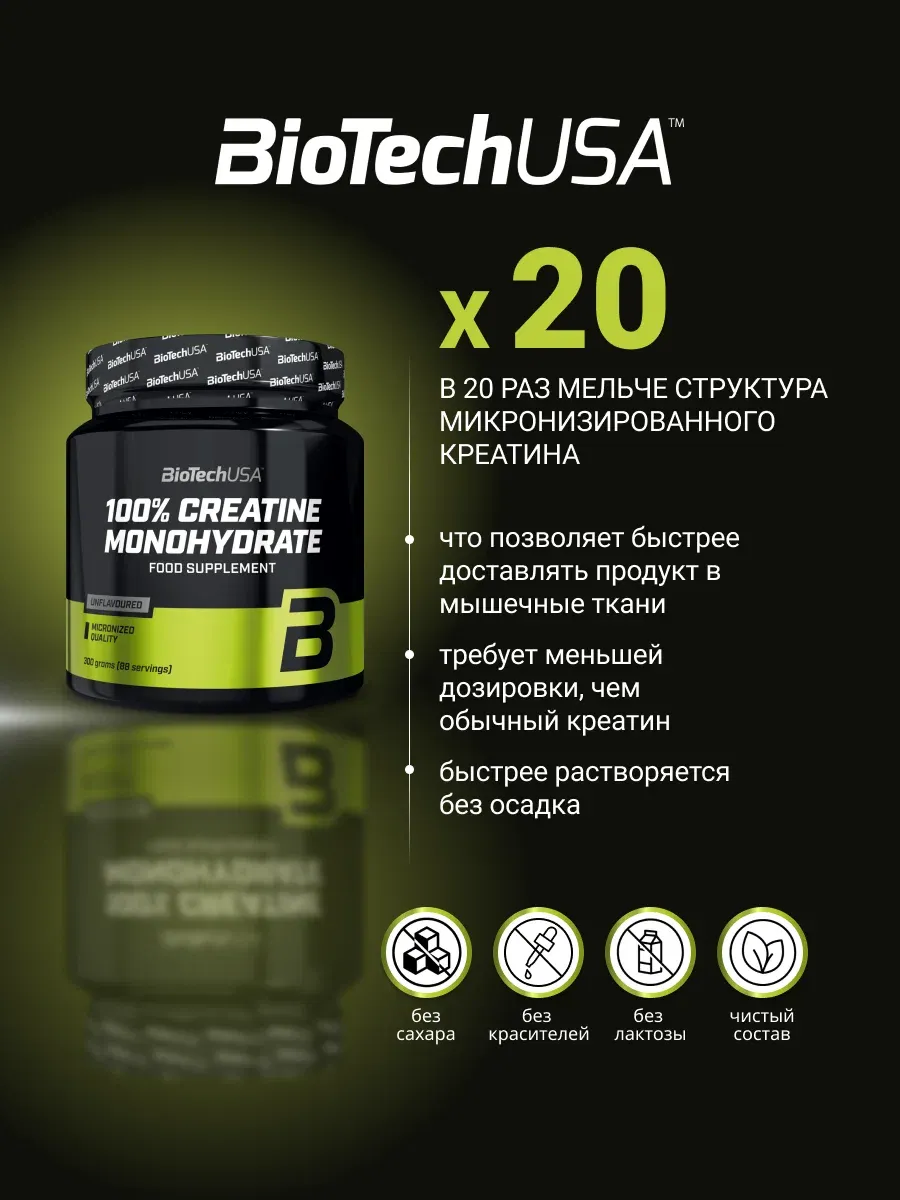 BiotechUSA Креатин Моногидрат 300 гр 2