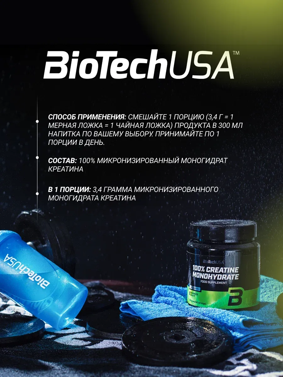 BiotechUSA Креатин Моногидрат 300 гр 5