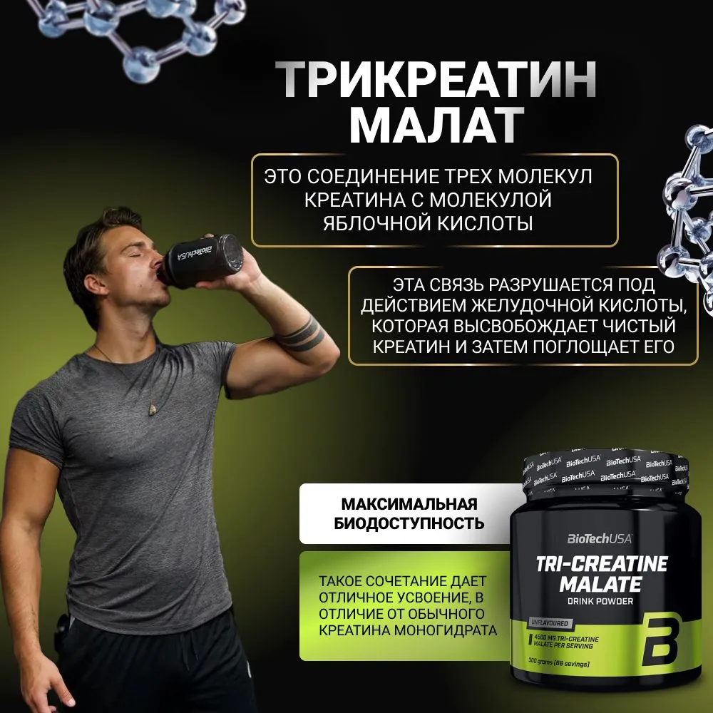 BiotechUSA Tri-Creatine MALATE 300 gr  4
