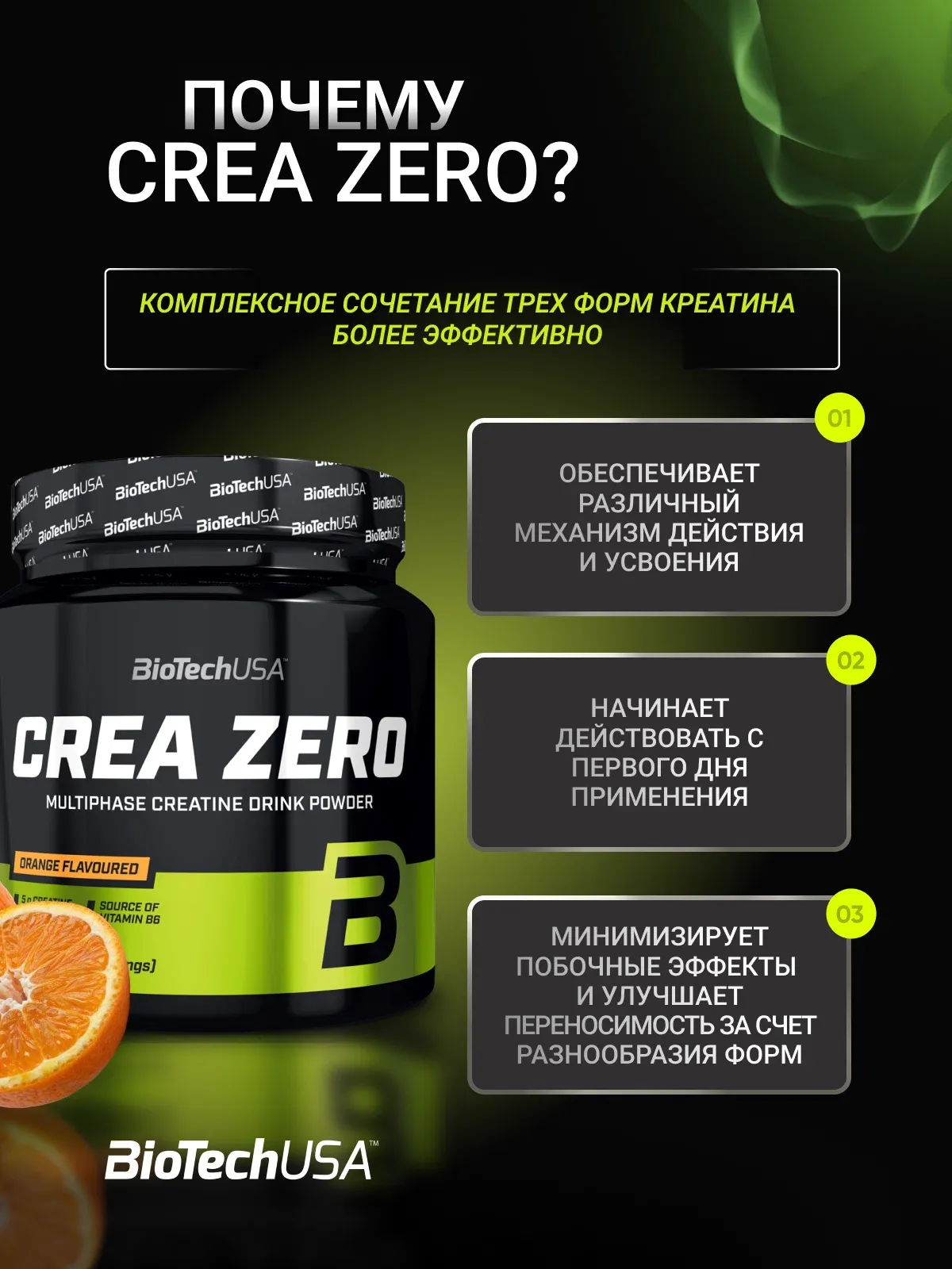 BiotechUSA Crea-Zero Со вкусом Апелсина 320 гр 2