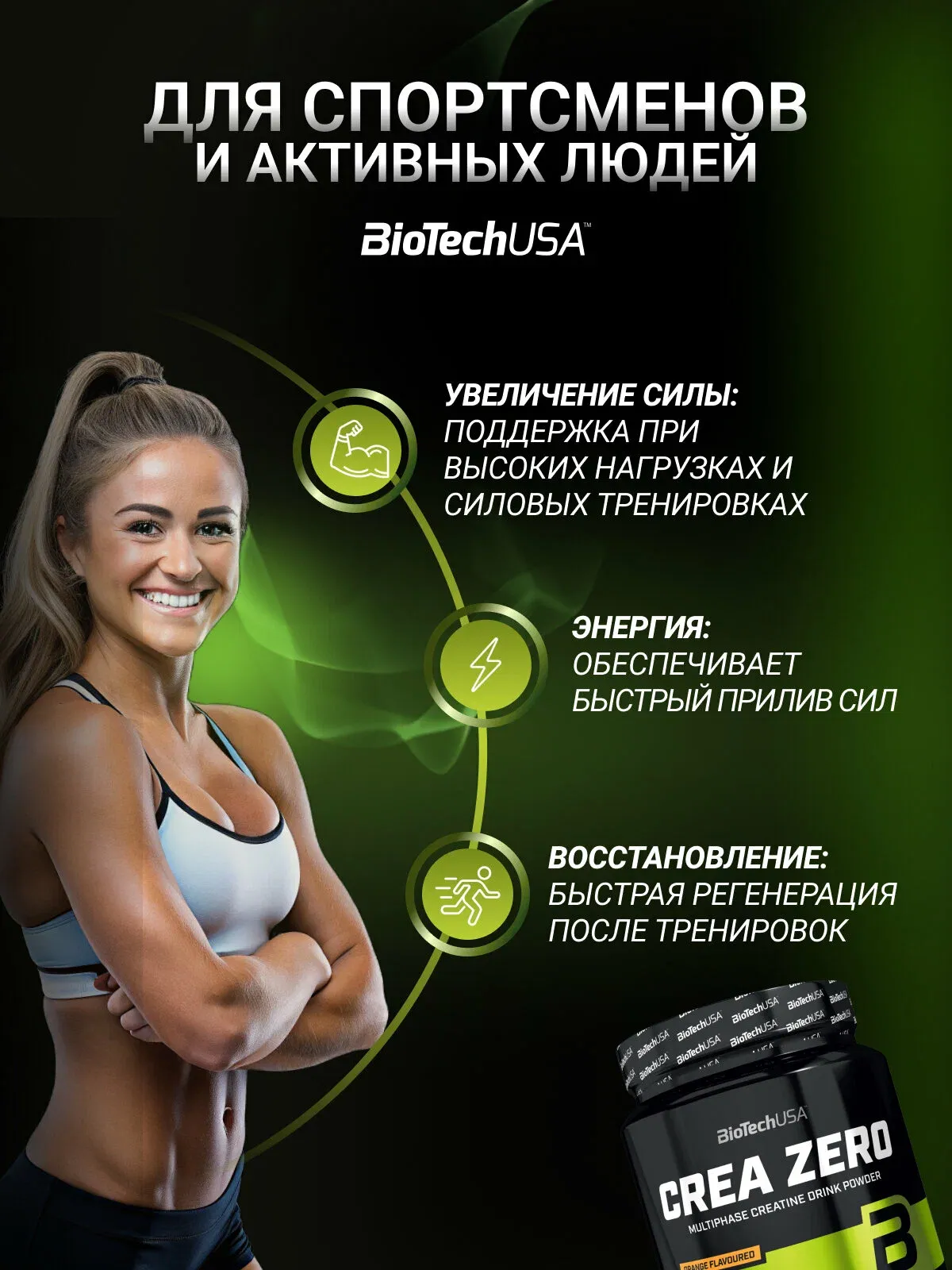 BiotechUSA Crea-Zero Со вкусом Апелсина 320 гр 4
